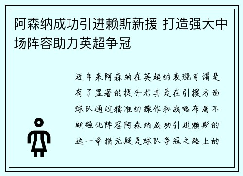 阿森纳成功引进赖斯新援 打造强大中场阵容助力英超争冠 阿森纳成功引进赖斯新援 打造强大中场阵容助力英超争冠